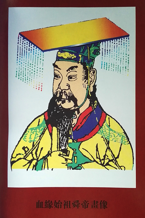 Illustrated portrait of the legendary Emperor Shun from the Chen family tree book (zupu) of Nanchang, Hainan, China