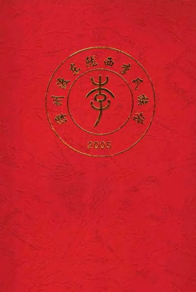 Red front cover of a Chinese family tree book (zupu) belonging to the Longxi Li clan in Zhangzhou, Fujian, China