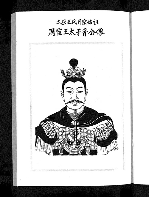 Illustrated portrait of Wang Zijin in a zupu