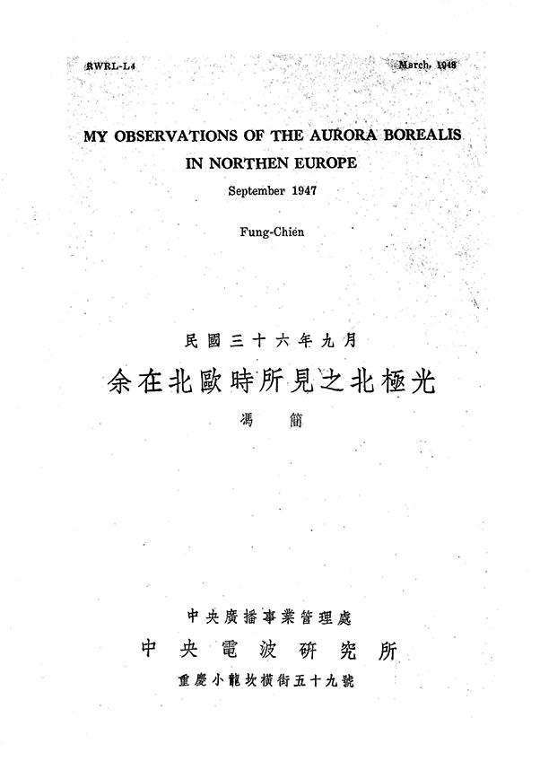 Bilingual front cover of Fung Chien’s scientific paper on the aurora borealis