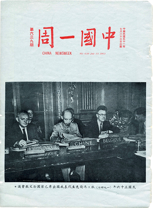 Front cover of China Newsweek shows UNESCO delegates from Czechoslovakia, China, and Belgium