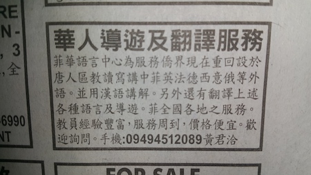 An announcement in a Philippino-Chinese newspaper uses traditional Chinese text 